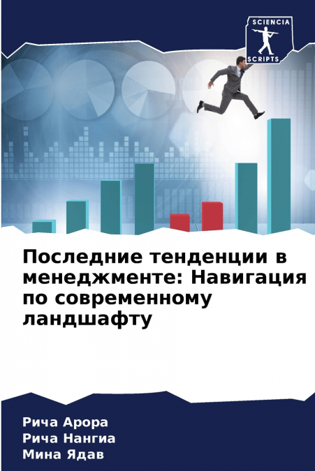 Последние тенденции в менеджменте