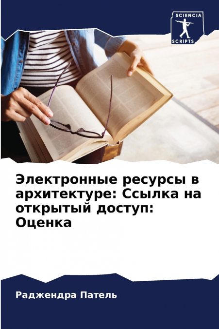 Электронные ресурсы в архитектуре