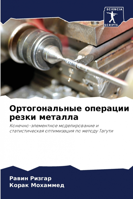 Ортогональные операции резки металла