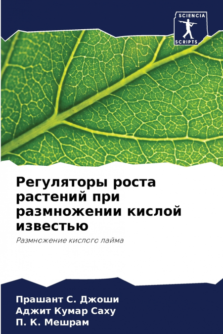 Регуляторы роста растений при размножении кислой известью