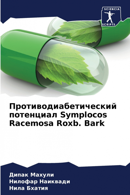 Противодиабетический потенциал Symplocos Racemosa Roxb. Bark