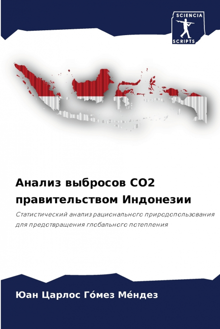 Анализ выбросов CO2 правительством Индонезии