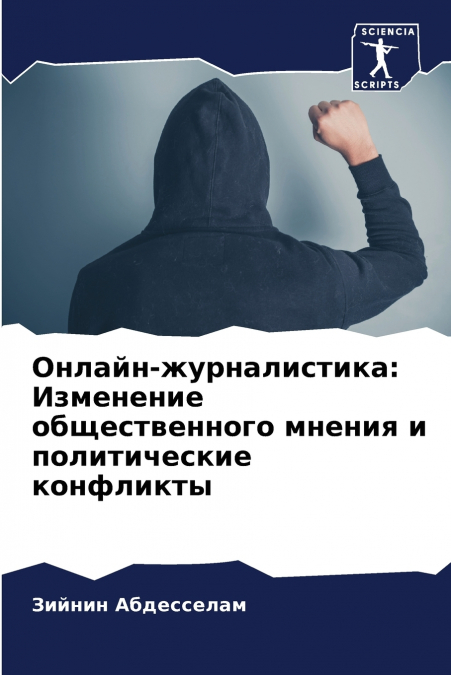 Онлайн-журналистика