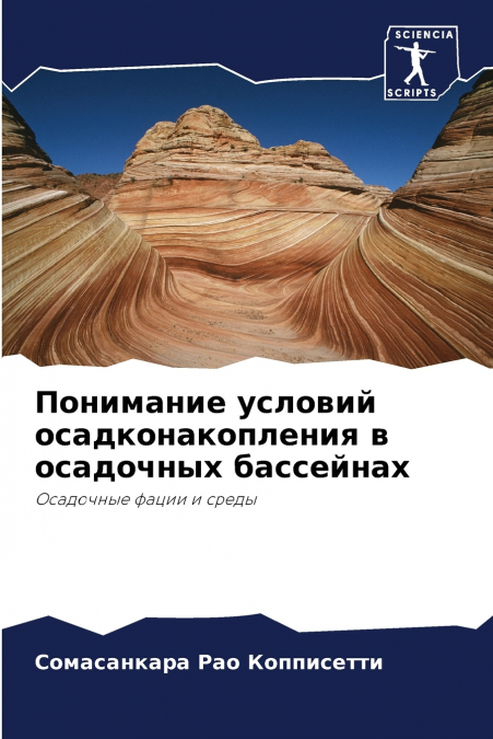 Понимание условий осадконакопления в осадочных бассейнах