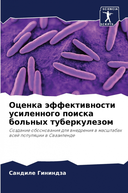 Оценка эффективности усиленного поиска больных туберкулезом