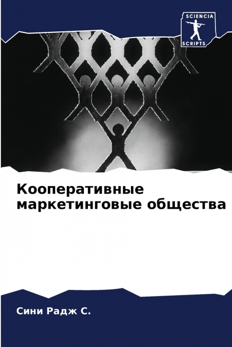 Кооперативные маркетинговые общества