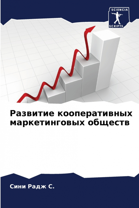Развитие кооперативных маркетинговых обществ