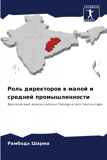 Роль директоров в малой и средней промышленности