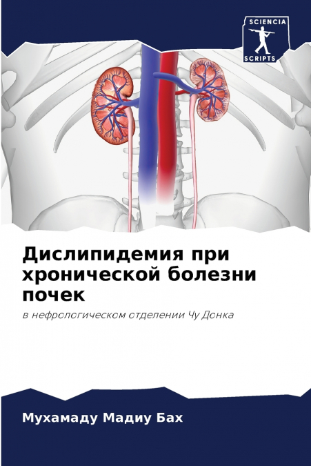 Дислипидемия при хронической болезни почек