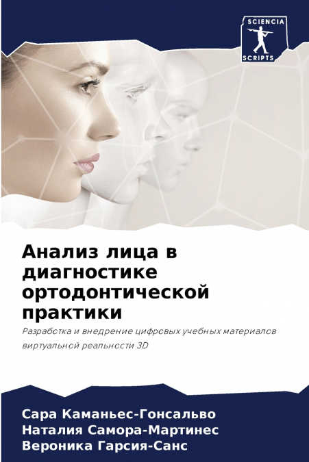 Анализ лица в диагностике ортодонтической практики