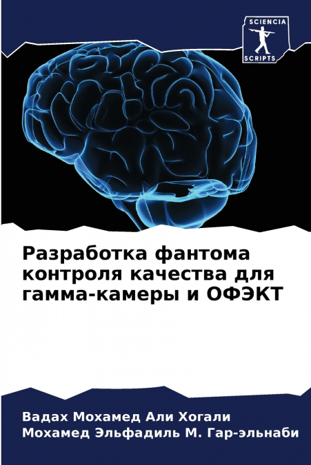 Разработка фантома контроля качества для гамма-камеры и ОФЭКТ