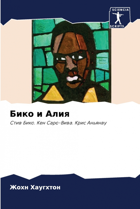 Бико и Алия