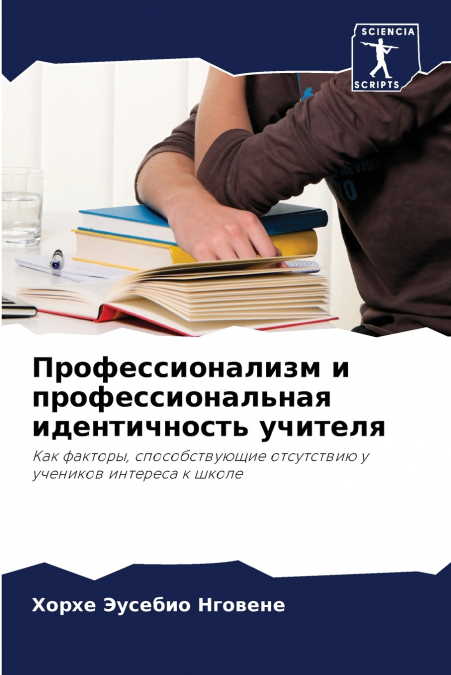 Профессионализм и профессиональная идентичность учителя