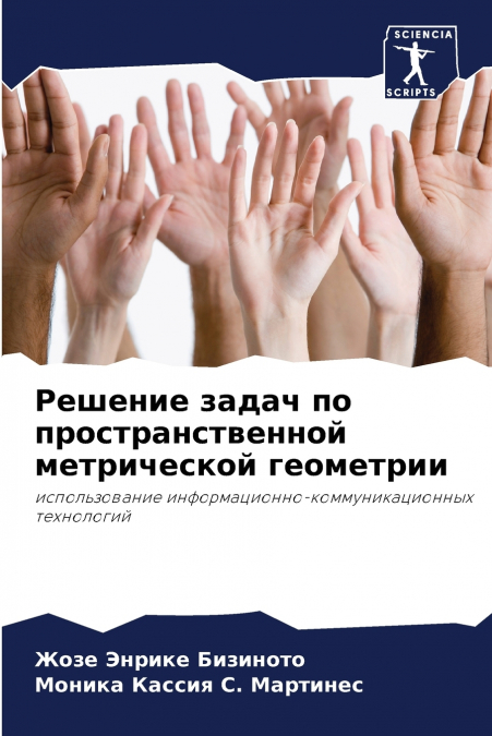Решение задач по пространственной метрической геометрии