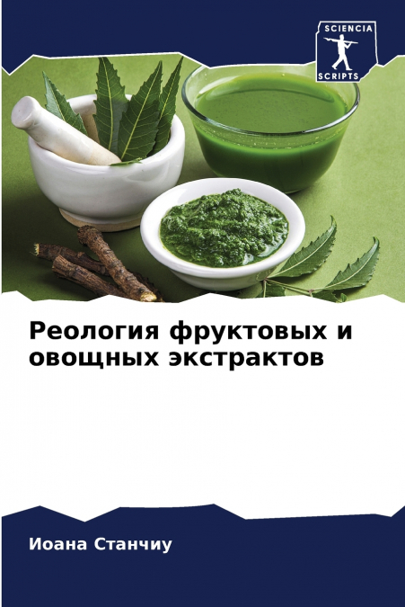 Реология фруктовых и овощных экстрактов