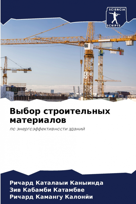 Выбор строительных материалов
