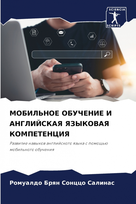 МОБИЛЬНОЕ ОБУЧЕНИЕ И АНГЛИЙСКАЯ ЯЗЫКОВАЯ КОМПЕТЕНЦИЯ