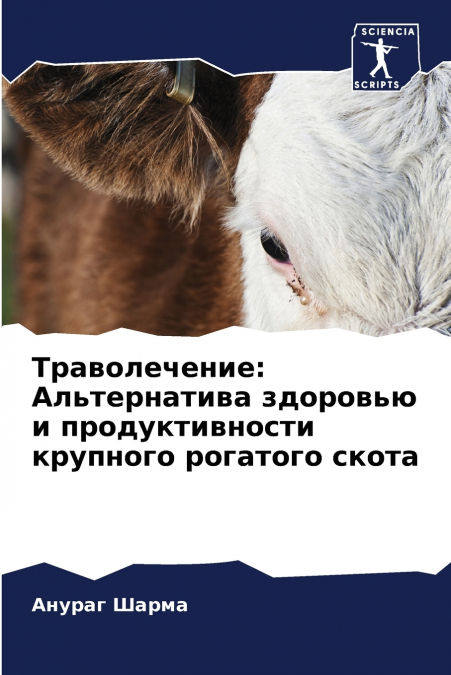 Траволечение