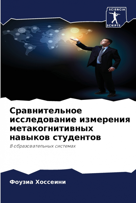 Сравнительное исследование измерения метакогнитивных навыков студентов