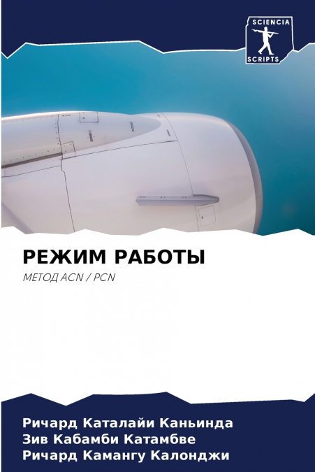 РЕЖИМ РАБОТЫ