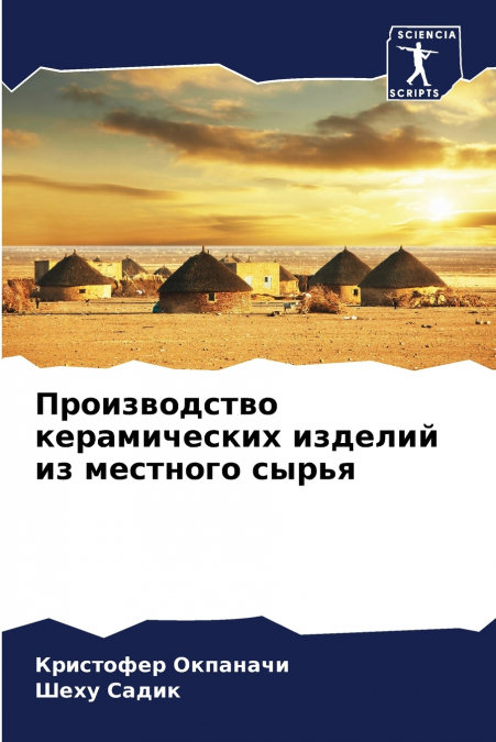 Производство керамических изделий из местного сырья