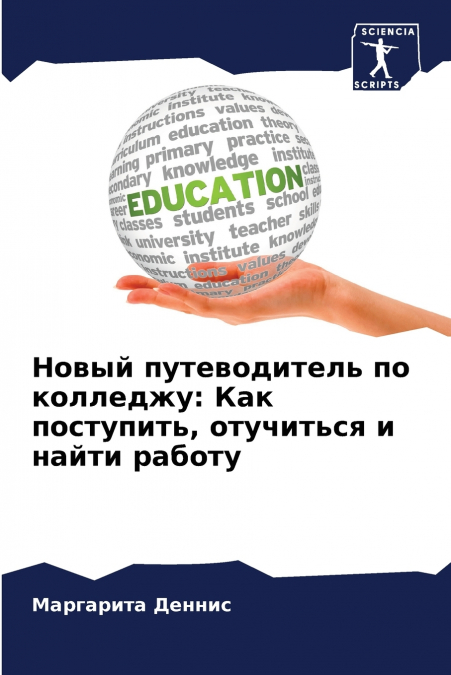 Новый путеводитель по колледжу