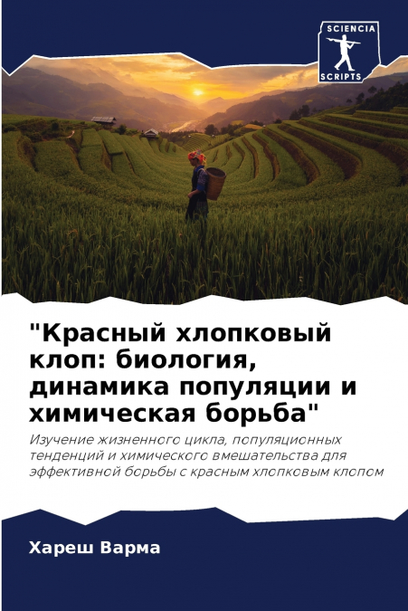 'Красный хлопковый клоп