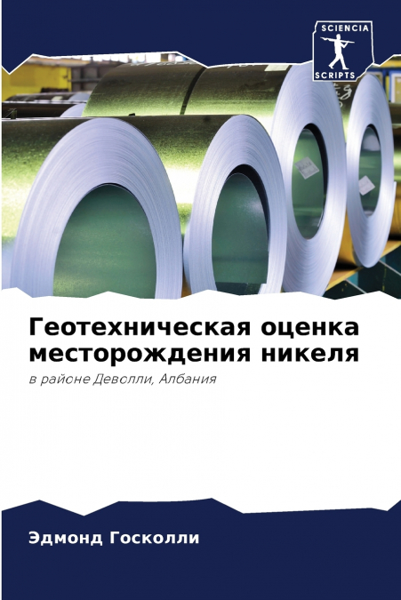Геотехническая оценка месторождения никеля