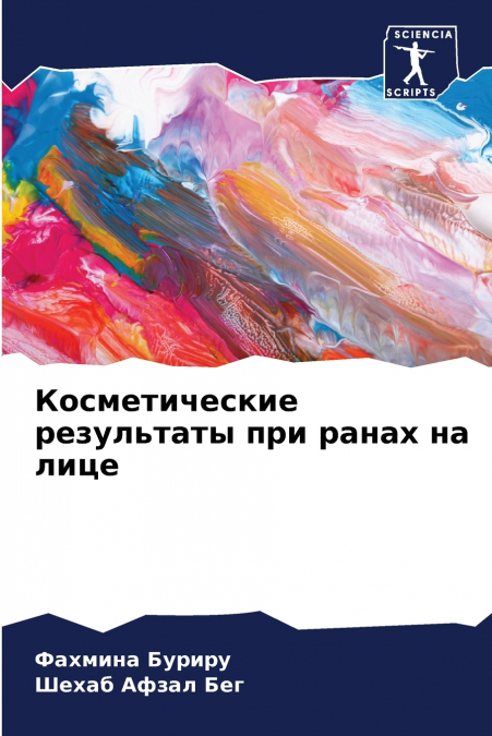 Косметические результаты при ранах на лице