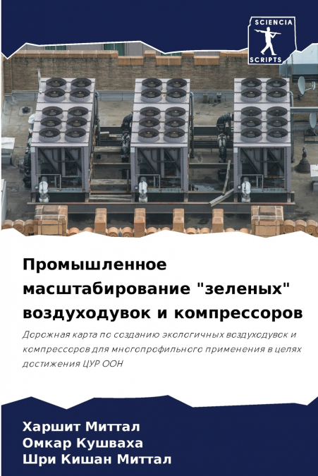 Промышленное масштабирование 'зеленых' воздуходувок и компрессоров