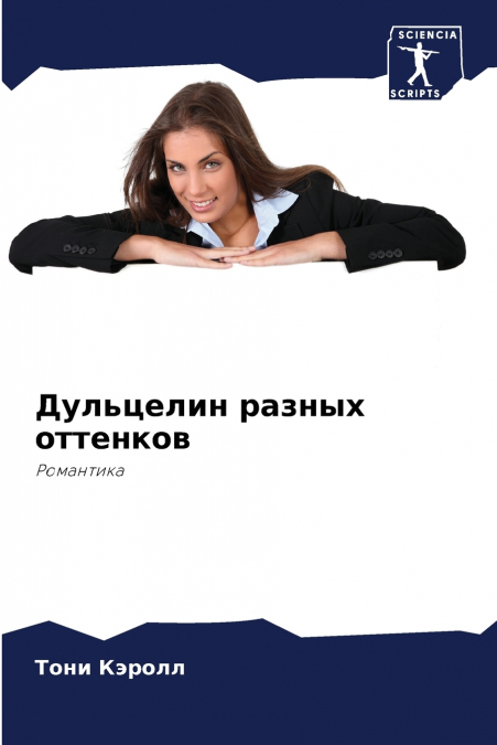 Дульцелин разных оттенков