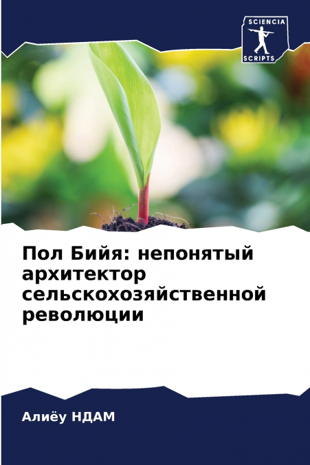 Пол Бийя
