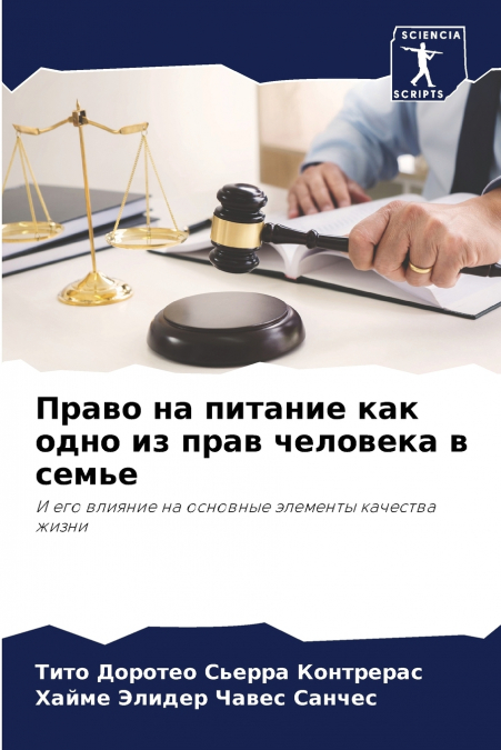 Право на питание как одно из прав человека в семье
