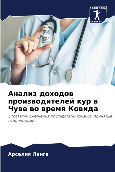 Анализ доходов производителей кур в Чуве во время Ковида