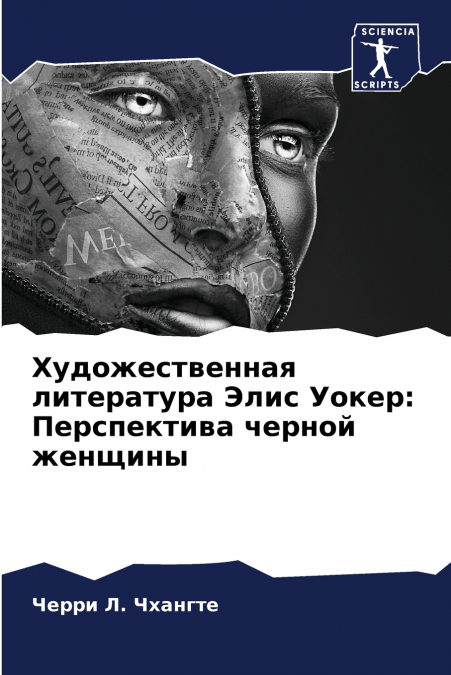 Художественная литература Элис Уокер