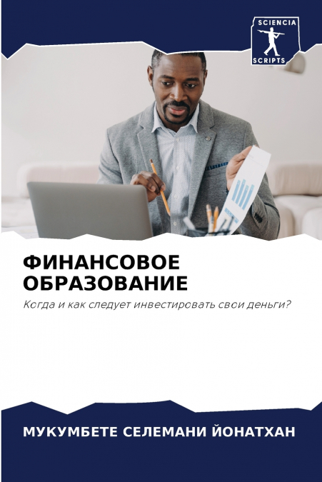ФИНАНСОВОЕ ОБРАЗОВАНИЕ