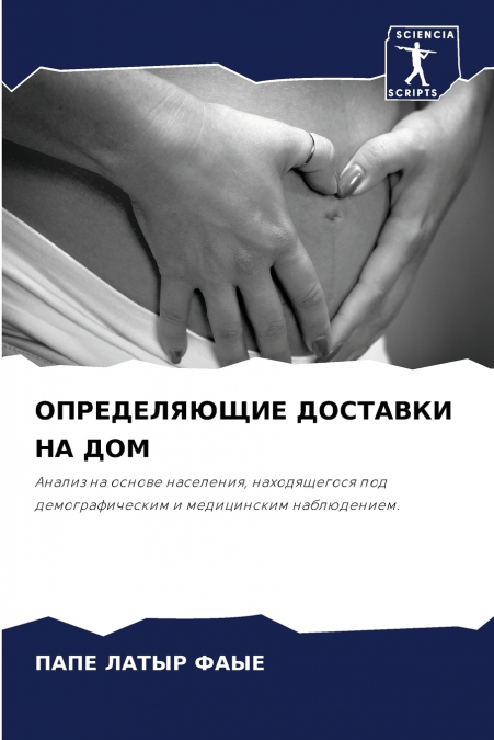 ОПРЕДЕЛЯЮЩИЕ ДОСТАВКИ НА ДОМ