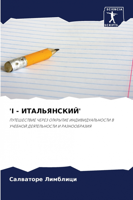 ’I - ИТАЛЬЯНСКИЙ’