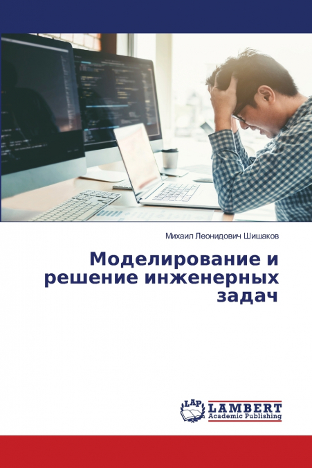 Моделирование и решение инженерных задач