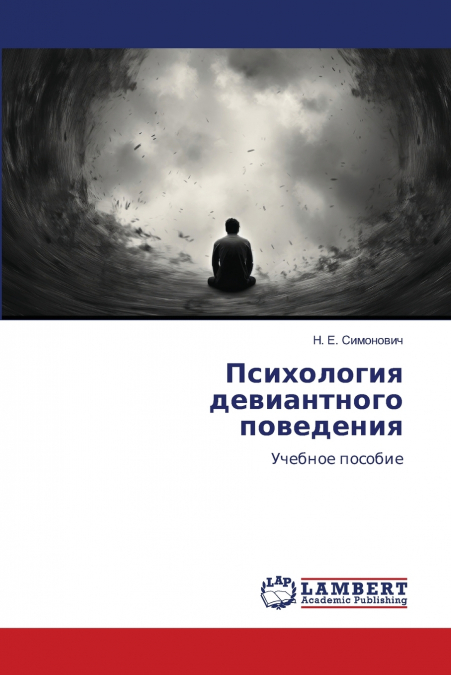 Психология девиантного поведения