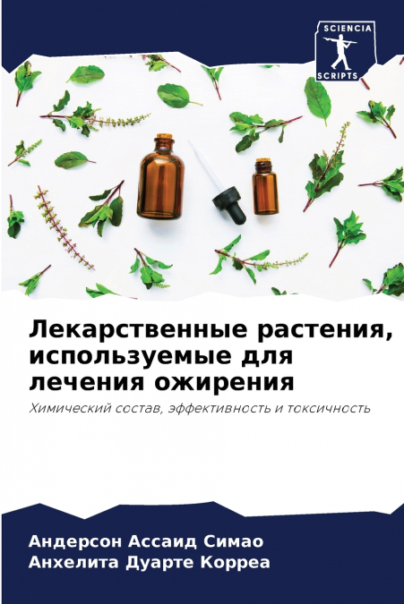 Лекарственные растения, используемые для лечения ожирения