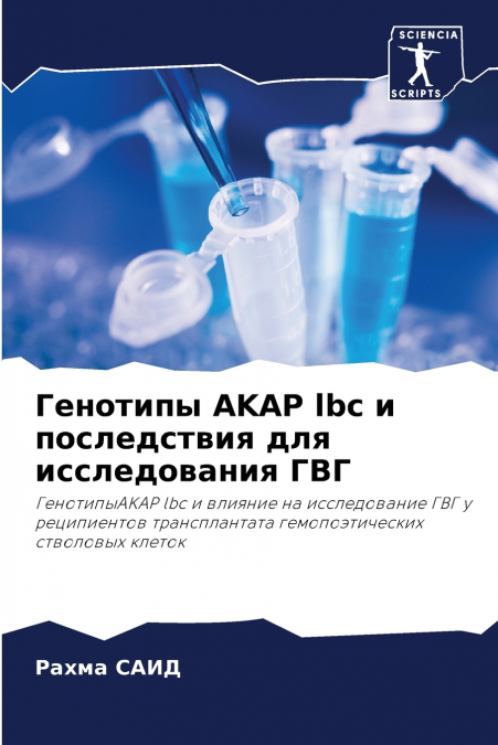 Генотипы AKAP lbc и последствия для исследования ГВГ