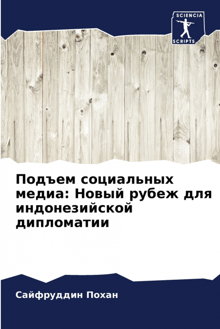 Подъем социальных медиа