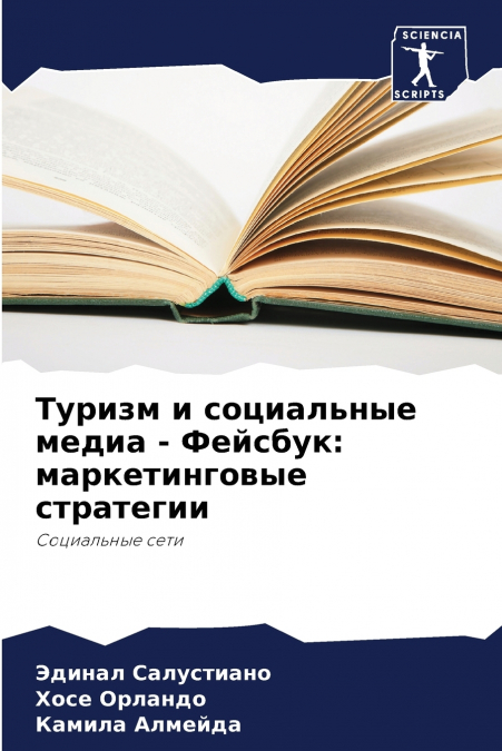 Туризм и социальные медиа - Фейсбук