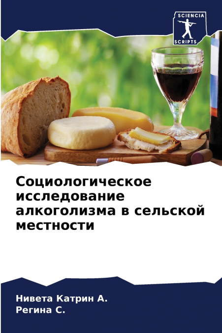 Социологическое исследование алкоголизма в сельской местности