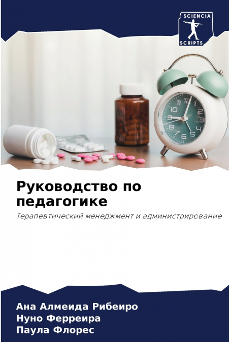 Руководство по педагогике