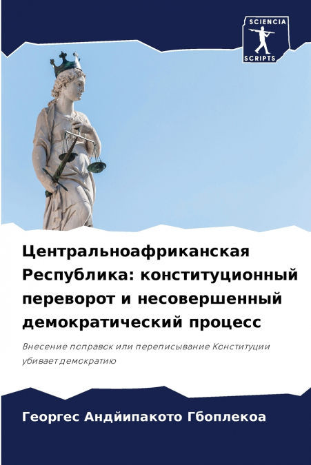 Центральноафриканская Республика