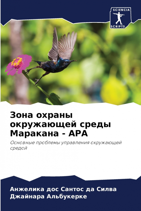 Зона охраны окружающей среды Маракана - APA