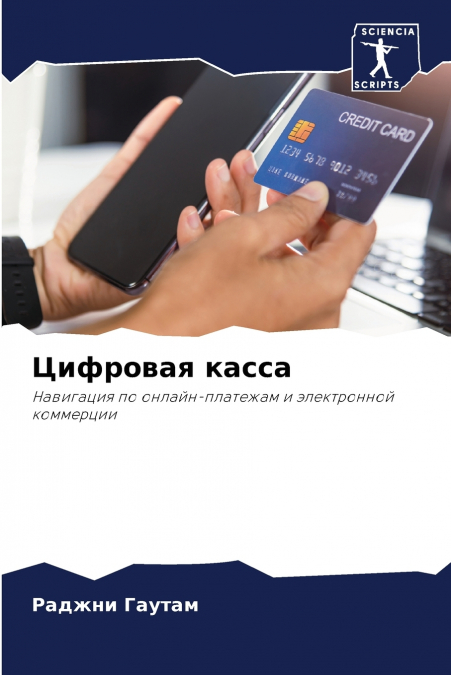 Цифровая касса