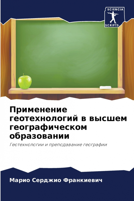 Применение геотехнологий в высшем географическом образовании
